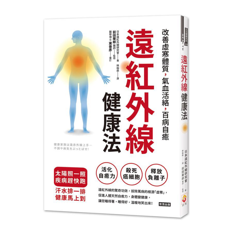 Health & Wellness Alegria - 원적외선 건강법은 냉증과 약한 체질을 개선하고