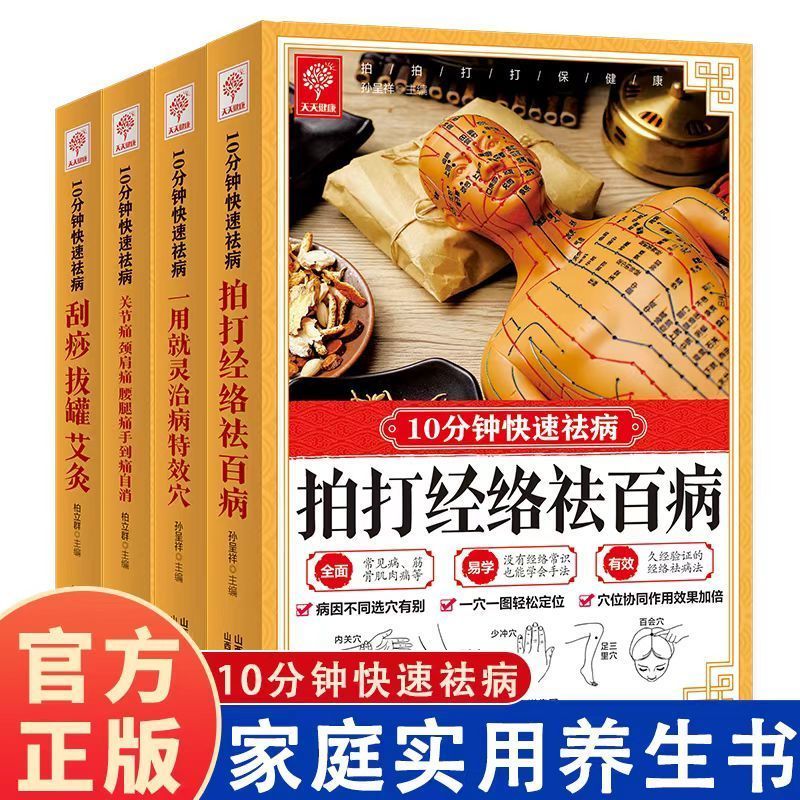 10분 빠른 치료, 긁기, 부항, 뜸으로 모든 질병을  - Health & Wellness Alegria 리뷰 및 가격