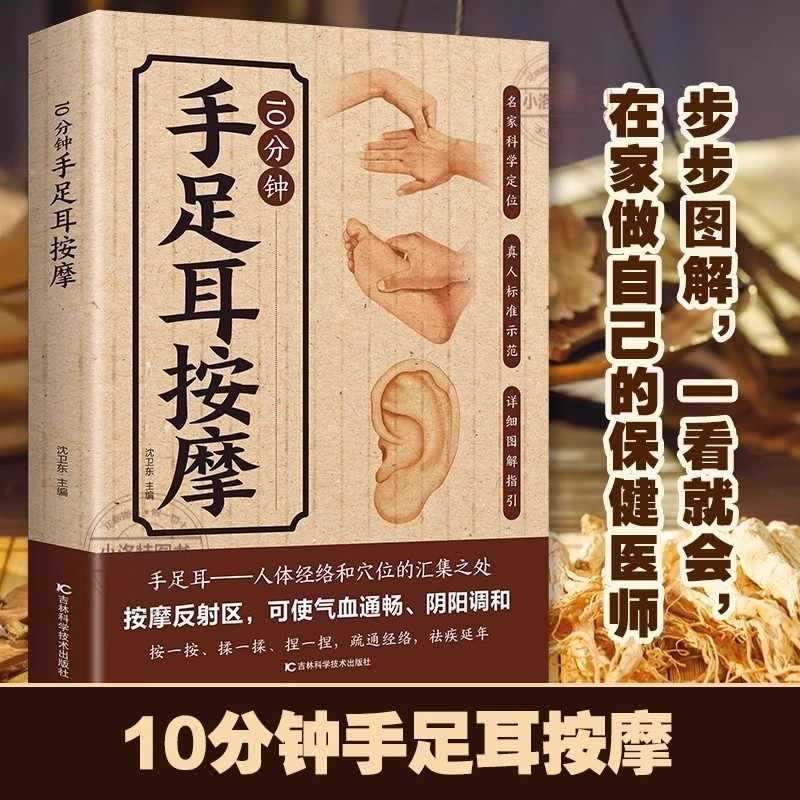 손, 발, 귀를 위한 10분 집중 마사지, 전통 중국  - Health & Wellness Alegria 리뷰 및 가격