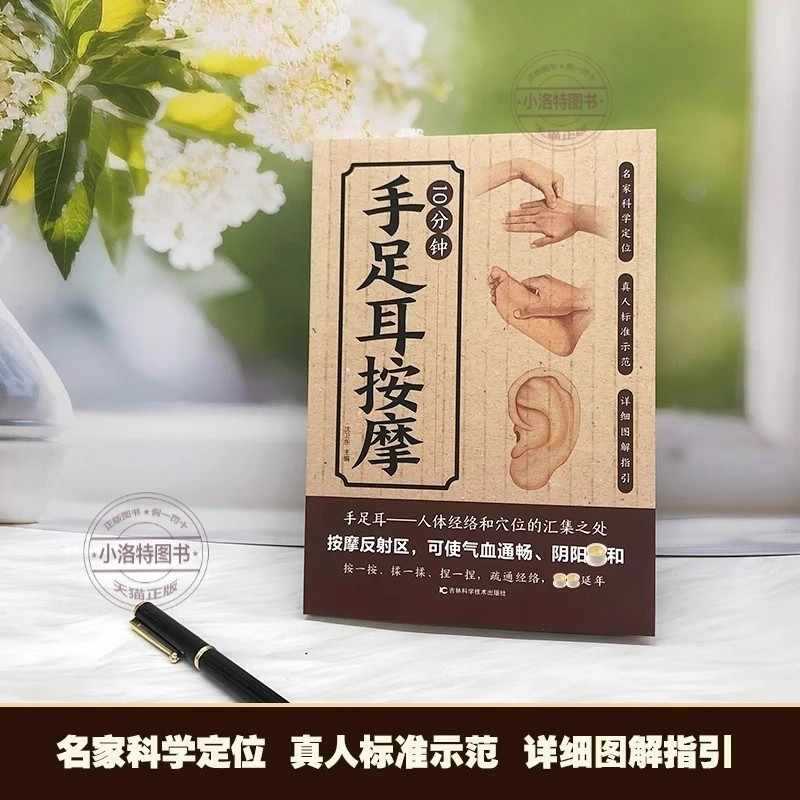 손, 발, 귀를 위한 10분 집중 마사지, 전통 중국  - Health & Wellness Alegria 리뷰 및 가격