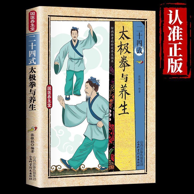 24가지 스타일의 태극권과 건강 운동 일러스트레이션된  - Health & Wellness Alegria 리뷰 및 가격