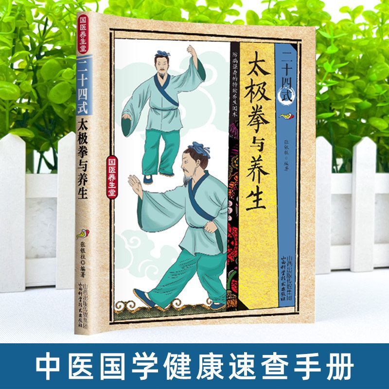 24가지 스타일의 태극권과 건강 운동 일러스트레이션된  - Health & Wellness Alegria 리뷰 및 가격
