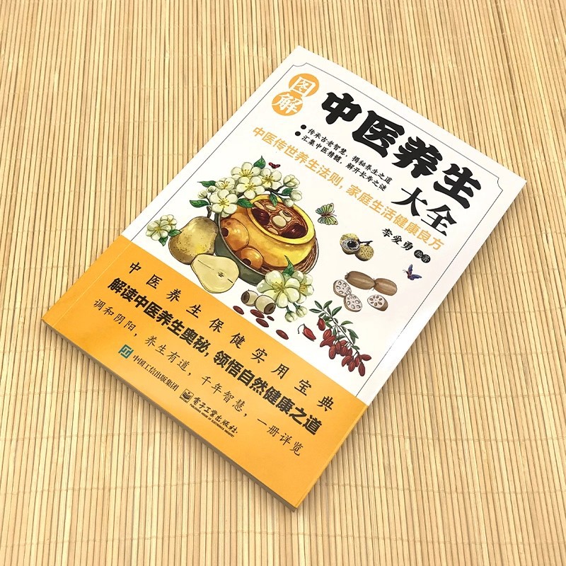 그림이 있는 전통 중국 의학 건강 보존 백과사전, 건강 - Health & Wellness Alegria 리뷰 및 가격