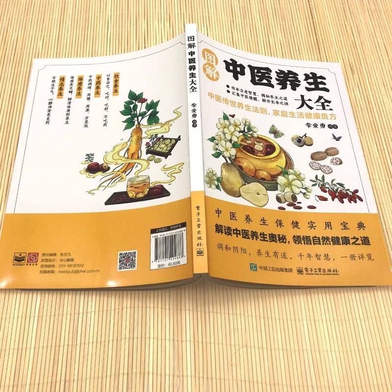 그림이 있는 전통 중국 의학 건강 보존 백과사전, 건강 - Health & Wellness Alegria 리뷰 및 가격