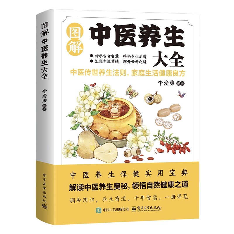 그림이 있는 전통 중국 의학 건강 보존 백과사전, 건강 - Health & Wellness Alegria 리뷰 및 가격