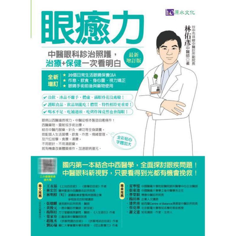 전통 중국 안과의 눈 치유력 진단, 치료 및 관리 -  - Health & Wellness Alegria 리뷰 및 가격