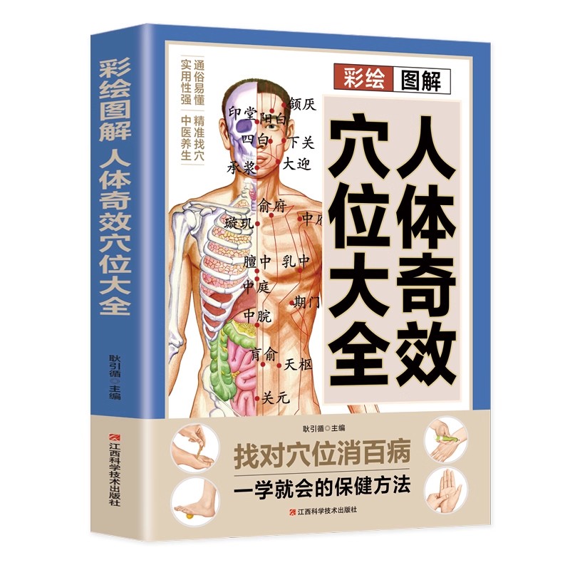 경혈 마사지 및 TCM 건강 보존 가이드, 전통 중국  - Health & Wellness Alegria 리뷰 및 가격