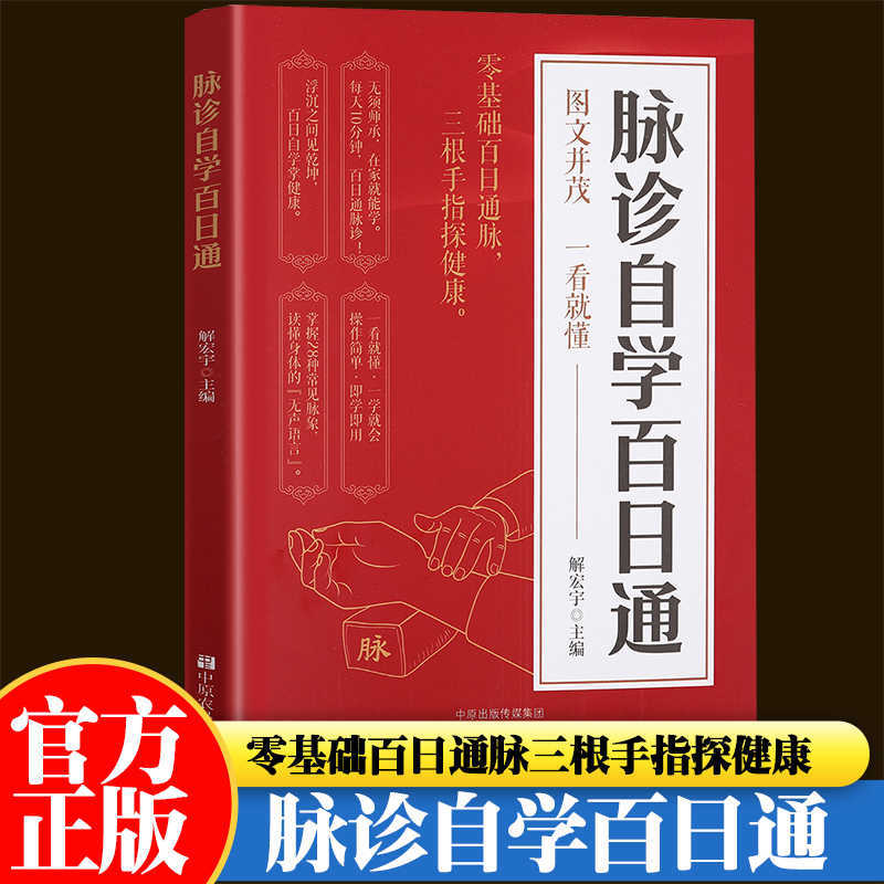 맥박 진단 자율 학습 100일 과정, 전통 중국 의학  - Health & Wellness Alegria 리뷰 및 가격